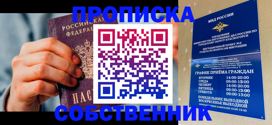 временная регистрация гарантия в Новомичуринске