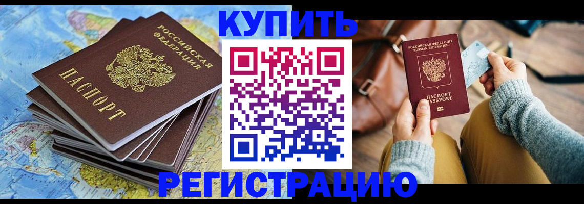 прописка регистрация в Новомичуринске