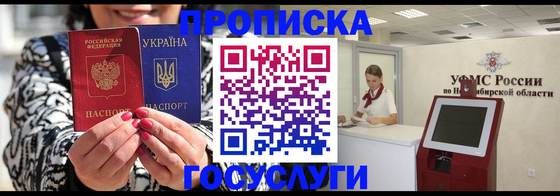 прописка для военкомата в Новомичуринске